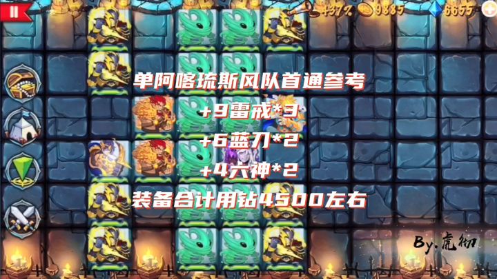 单机游戏策略军团视频攻略-虎彻大神的低成本阿喀琉斯通关队全配置展示截图