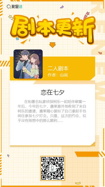 我是谜【七夕本上架】190807《恋在七夕》