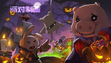 派对鬼马之王竟是ta？万圣GameJam结果公布！