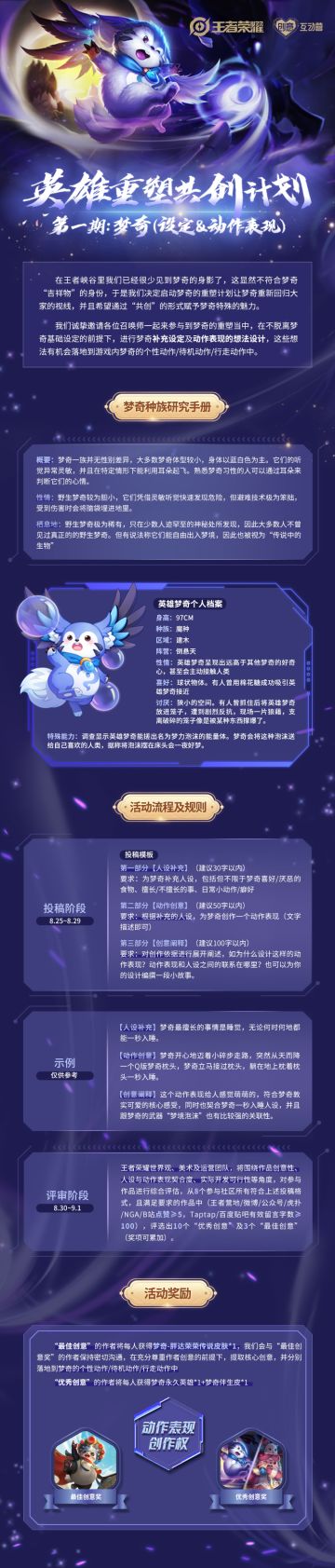 【梦奇重塑共创计划】为梦奇补充设定&构想动作表现，赢传说皮肤