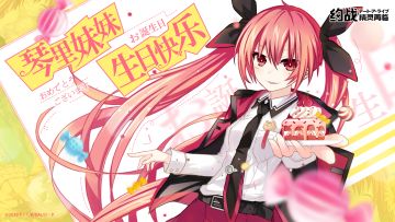 【生贺祝福】琴里妹妹生日快乐！！