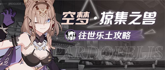 “最弱”还是“最强”？——菲莉丝往世乐土攻略截图