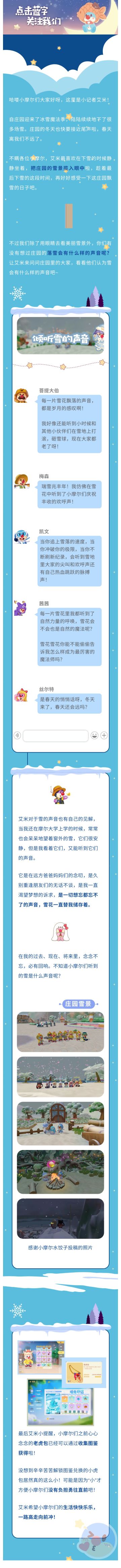 一起静静倾听庄园雪花飘落的声音