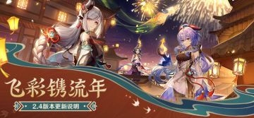 「飞彩镌流年」2.4版本更新说明