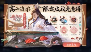 10月21日不停机更新：限定皮肤返场投票结果出炉，高山流水限定皮肤免费得