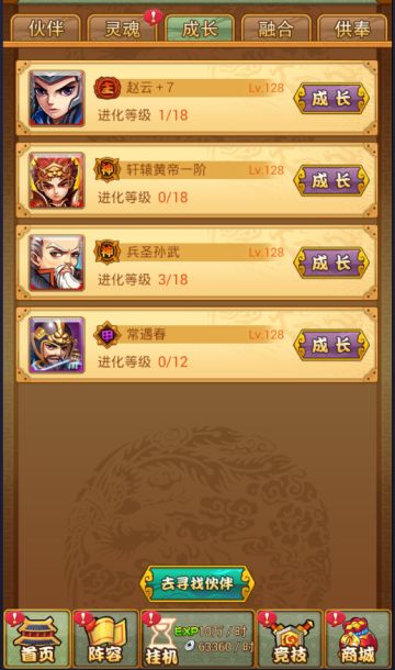 《萌萌守卫塔防》成长系统