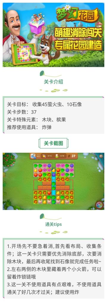 《梦幻花园》193关攻略