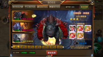 《天诀》爵位BOSS玩法介绍