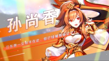 女神节为你心爱的女武将打CALL！