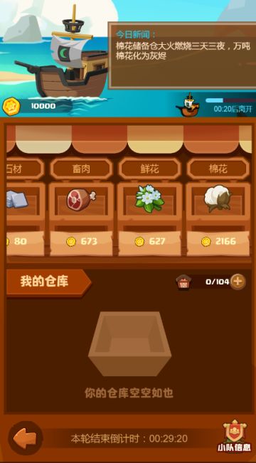 【精品攻略】 航海贸易第六站之狂徒模式