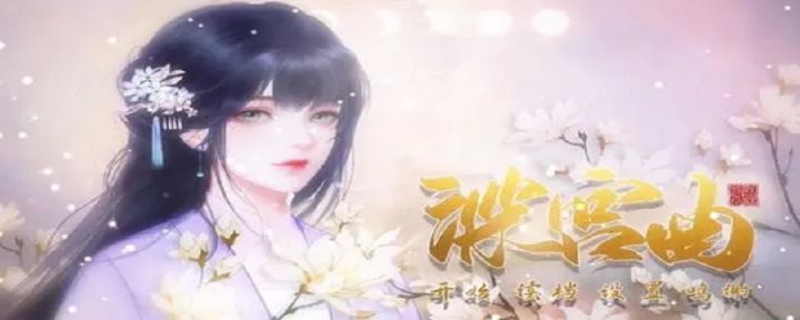 深宫曲游潇潇好感怎么刷截图