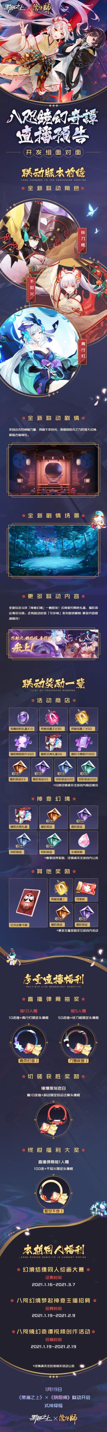 「联动直播预告」1月19日18:00（今晚），开发组面对面直播即将开启！