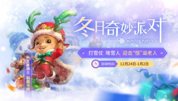 《神之物语》开启冬日派对 全新骑士“驯鹿”降临