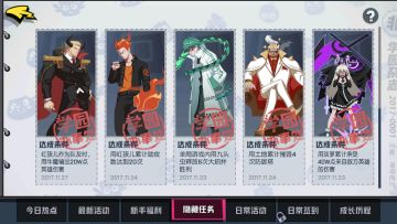 隐藏任务的完成方式