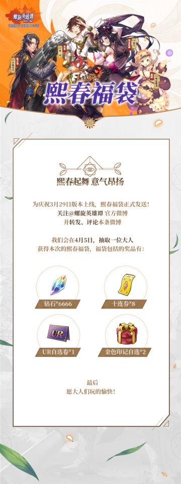 【福利】熙春起舞，查克拉姆！三大福利来袭！