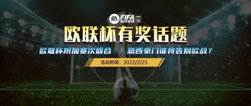 话题福利 | 欧联杯附加赛次回合明天来袭 那不勒斯&巴萨谁能继续欧联征程？