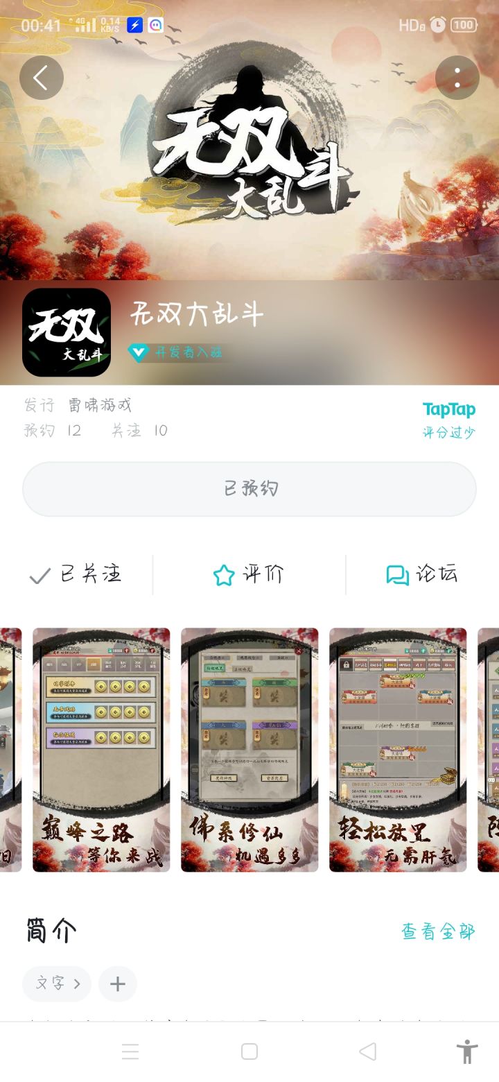 期待到来截图