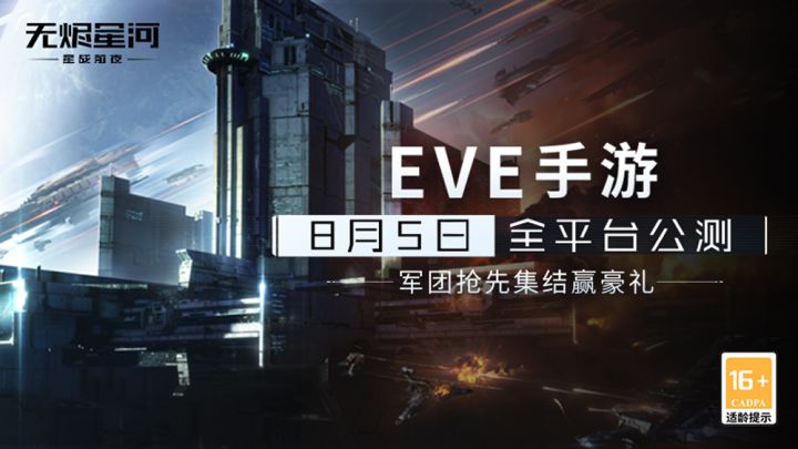 抢先体验新伊甸宇宙的魅力!新纪元即将开启!截图