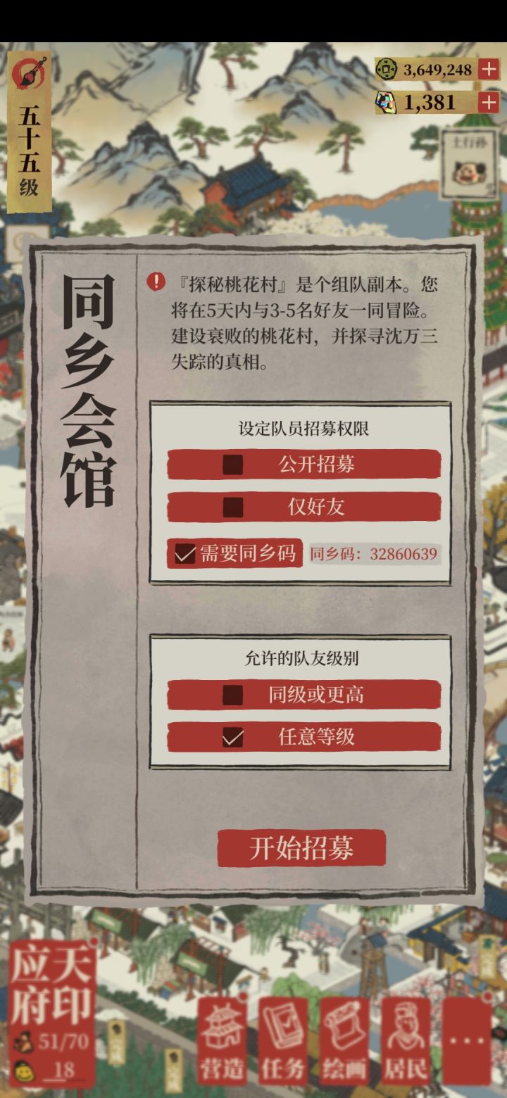 桃花村同分队截图