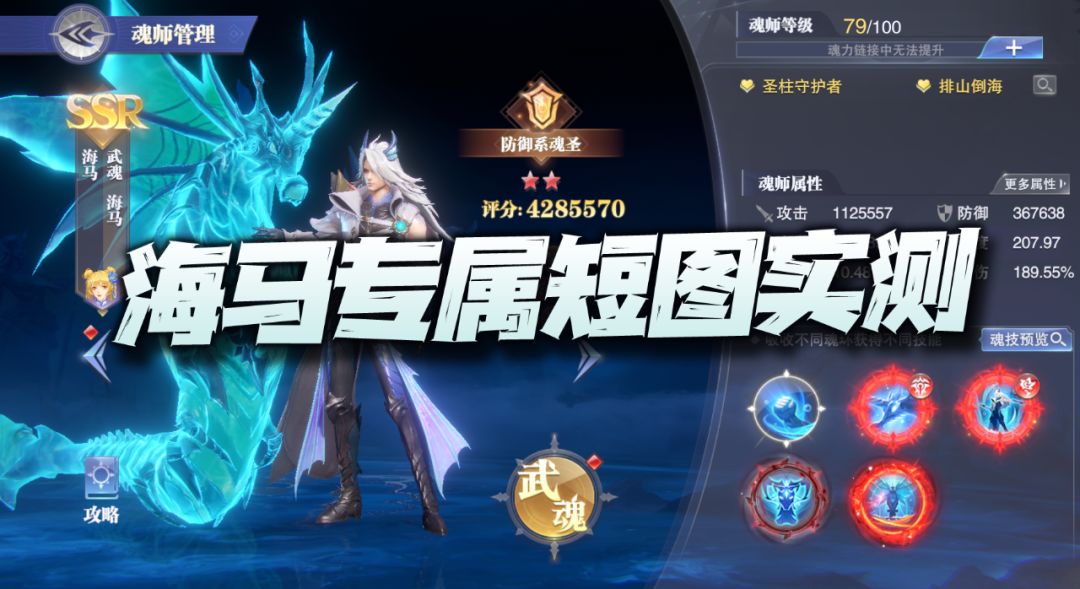 魂师对决：海马专属魂骨到底要不要抽？来看看实战测试结果！截图