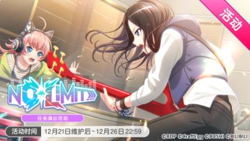 「NO LIMIT!!!」活动开启！