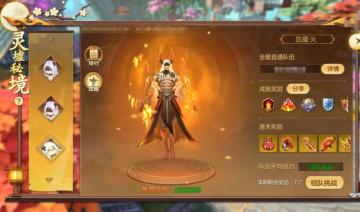 【灵墟秘境】化身火焰 血魔再临 通仙咒残卷自选