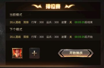 【研发手记01】排位赛玩法优化