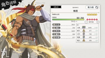 情报解锁 | 剧场版-猎户座之箭2角色介绍