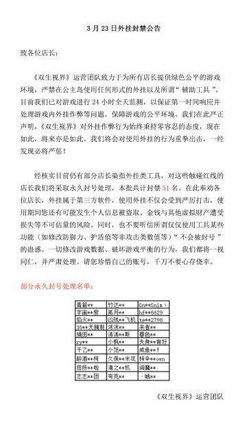 【双生视界】外挂封禁公告