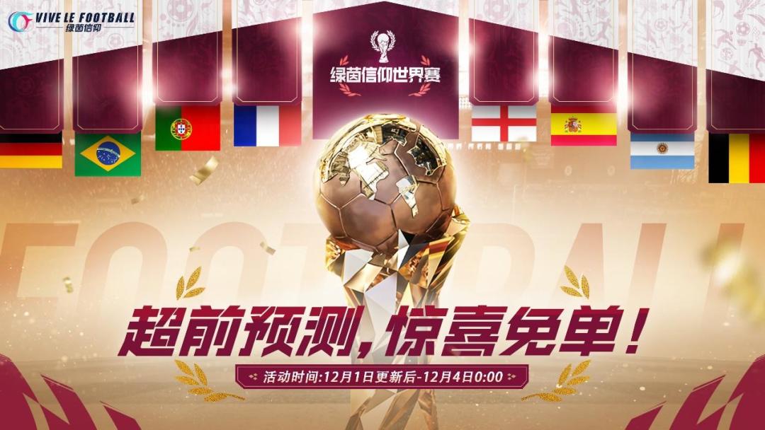 绿茵情报站送惊喜！《绿茵信仰》新赛季焕新来袭！截图