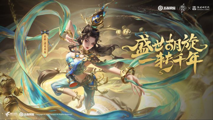 王者x敦煌研究院第三季合作皮肤【貂蝉·遇见胡旋】爆料视频！截图