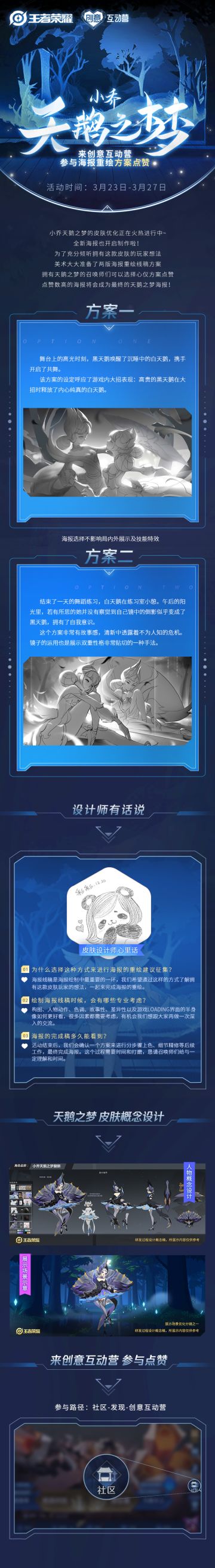 【小乔-天鹅之梦】来创意互动营，参与海报重绘方案点赞