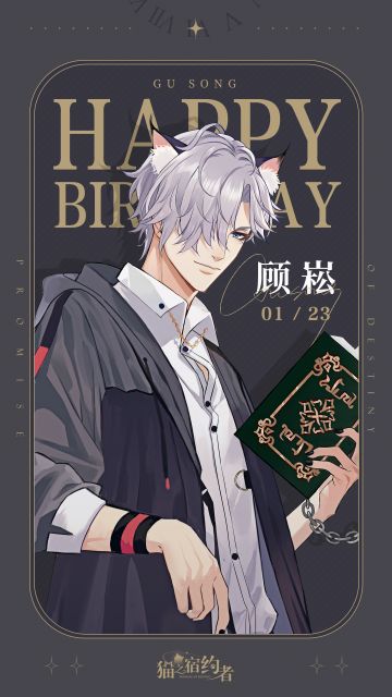 【已开奖】福利活动|顾崧生日快乐！！！