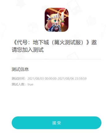 《代号：地下城》如何获取测试资格