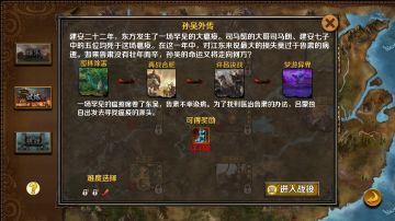 《策马三国志》孙吴外传故事包-震撼来袭