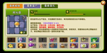 本期对战商店植物