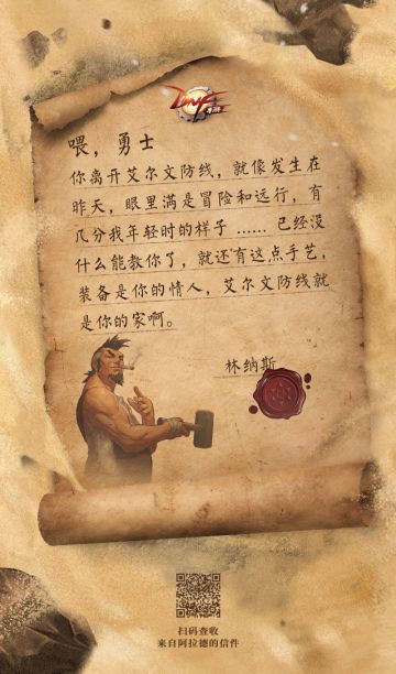 请查收，您有一封来自阿拉德大陆的信件