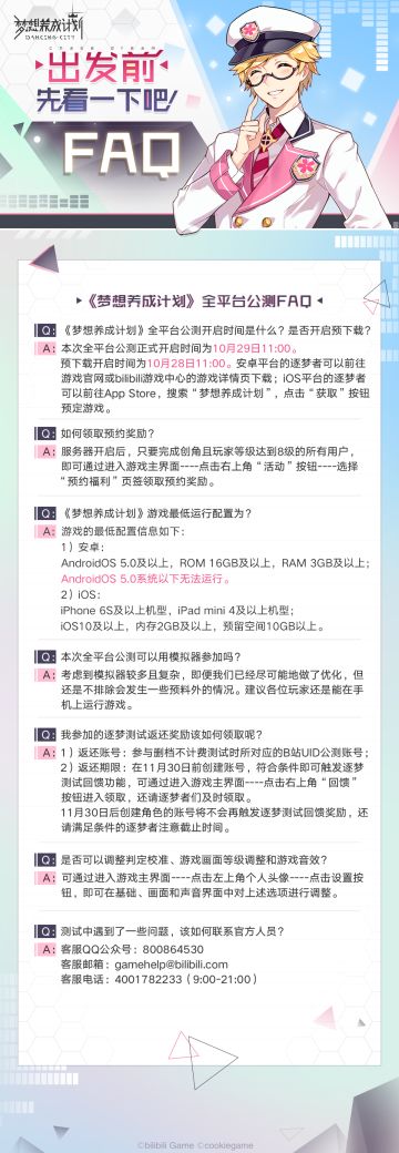 公测在即，准备工作一定要做到位ヽ(•ω•。)ノ