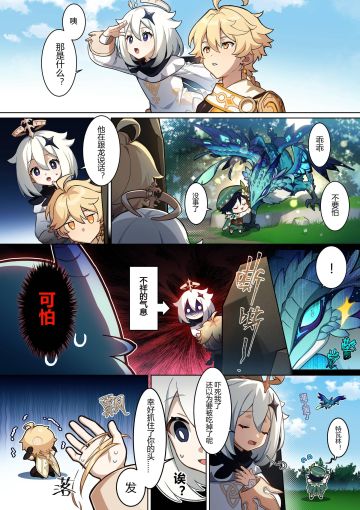 《原神》四格漫画｜第四话 遭遇风魔龙