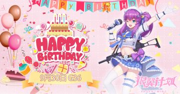 【生日祝福】G36