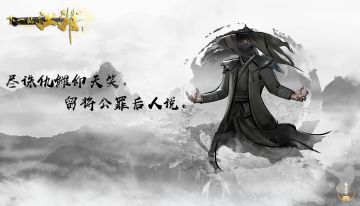 《下一站江湖I》人物列传之火云邪神烈行云