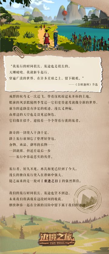 旅行者，你在吗？