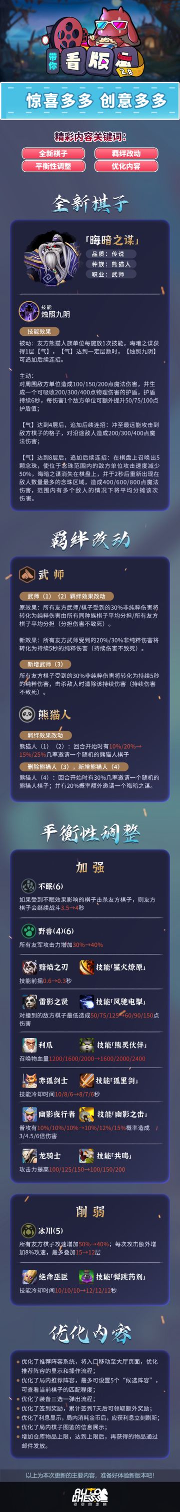 1月13日停服更新公告 & 版本更新速览