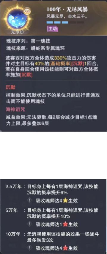 【海神赐福】波塞西技能分析&魂环搭配