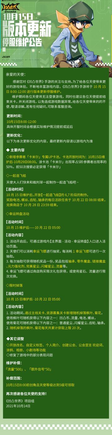 10月15日版本更新停服维护公告