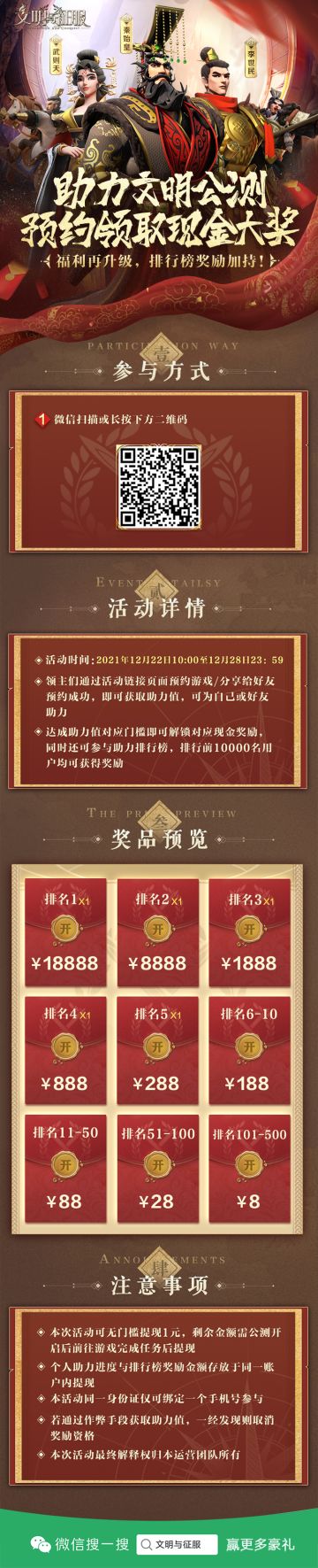 助力文明公测，预约领取现金大奖！