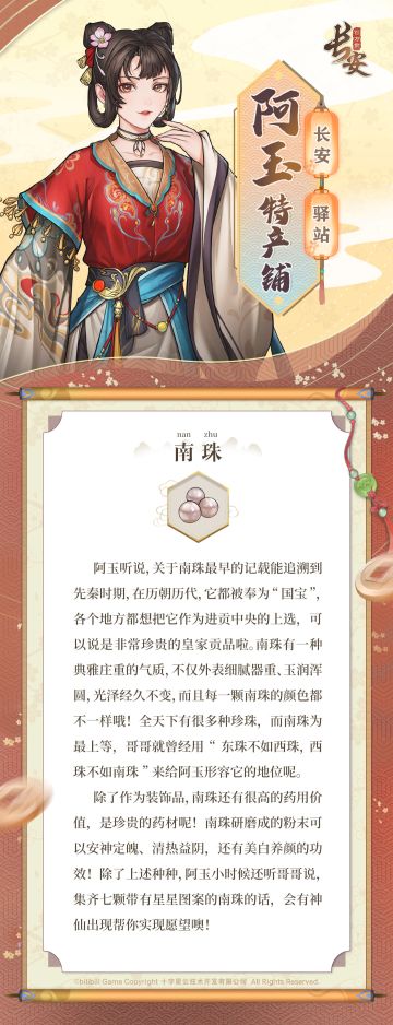 阿玉特产铺——神秘“国宝”惊现长安城，集齐七颗就能召唤神仙？