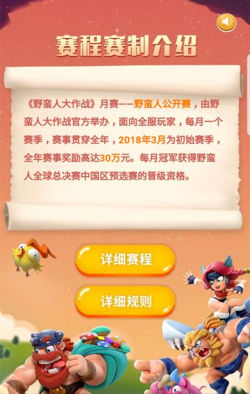 大战一触即发：2018野蛮人公开赛M1预选赛赛程公布