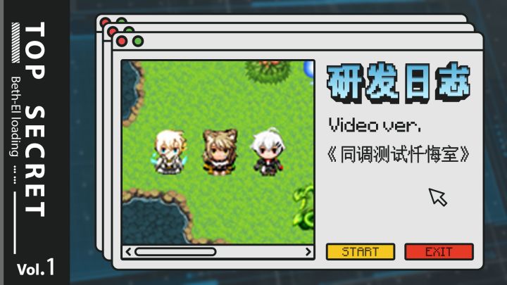 【研发日志 Video ver.】Vol.1 同调测试忏悔室(内含活动)截图