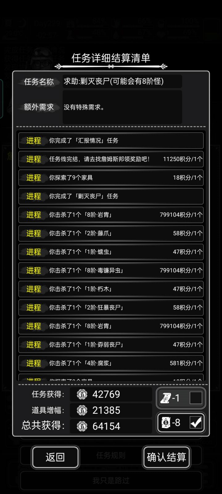 萌新第一次八阶任务截图